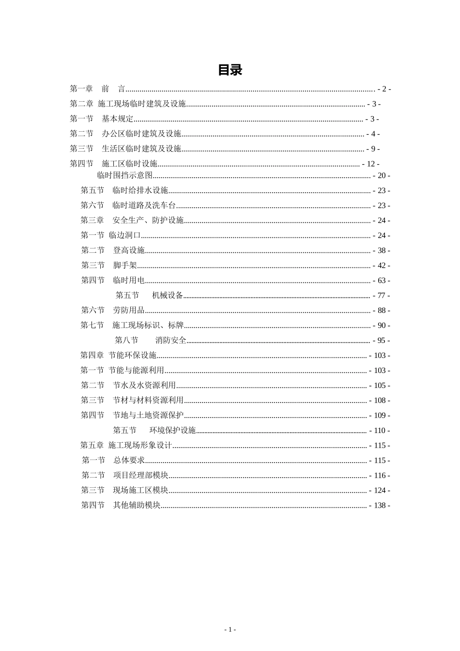 房建项目标准化工地建设方案_第1页