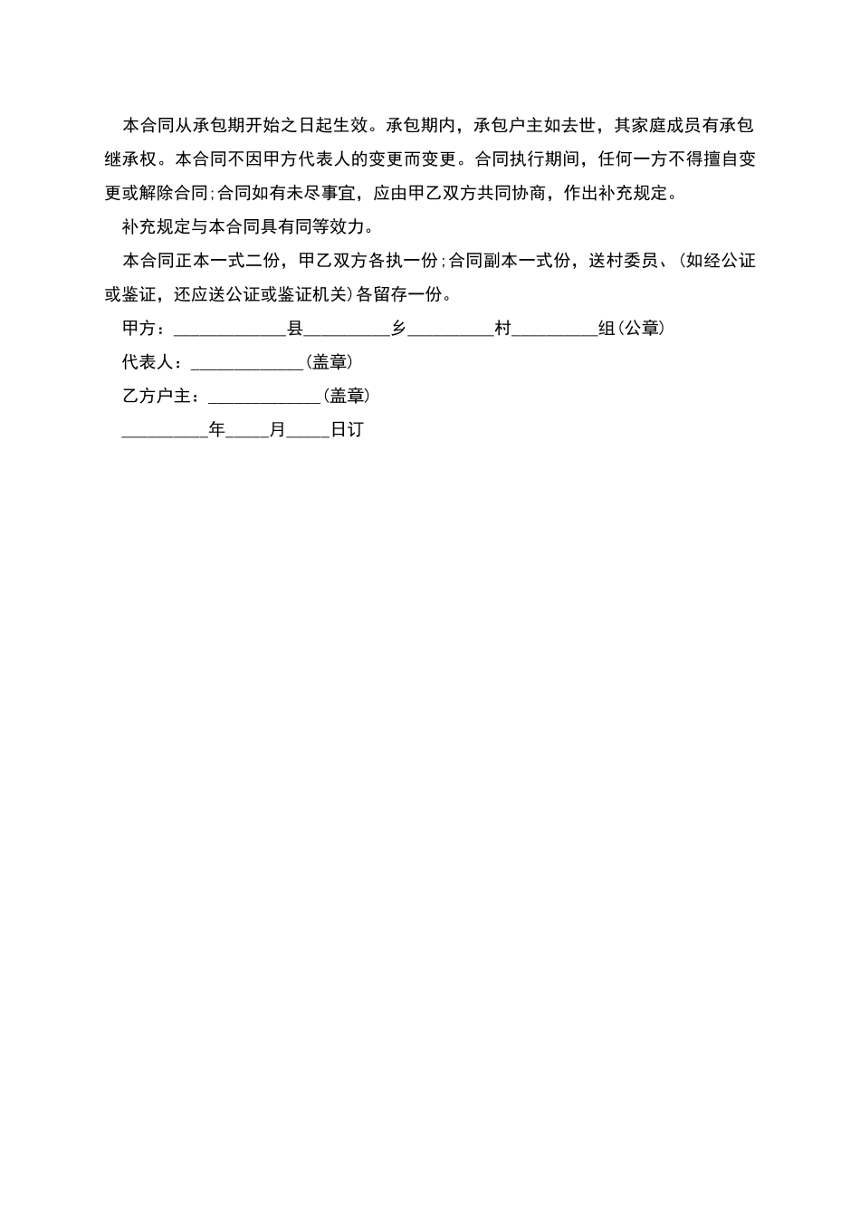 乡镇私人土地承包合同模板_第3页