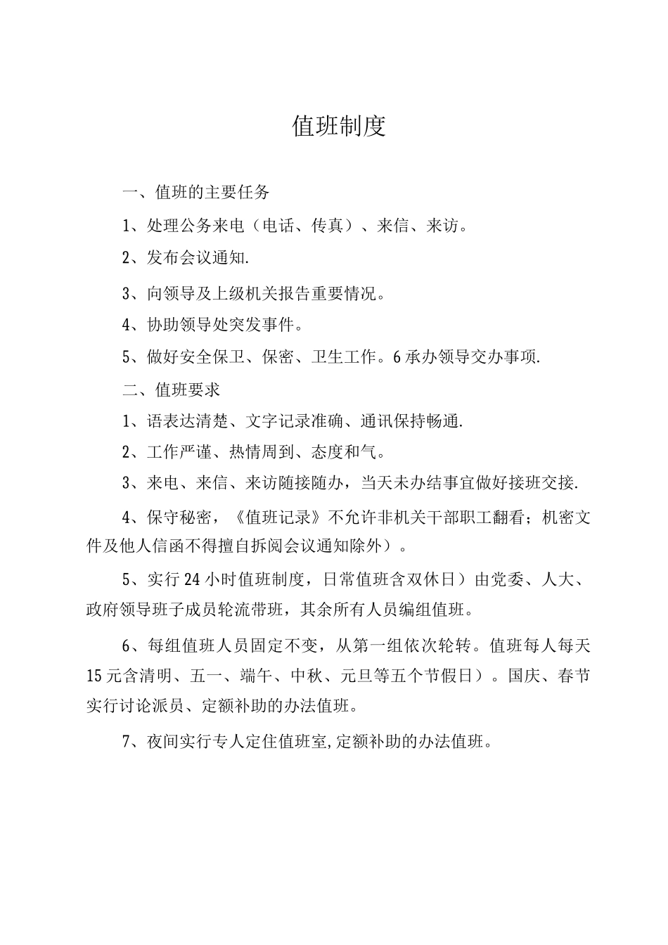 乡镇管理制度_第1页