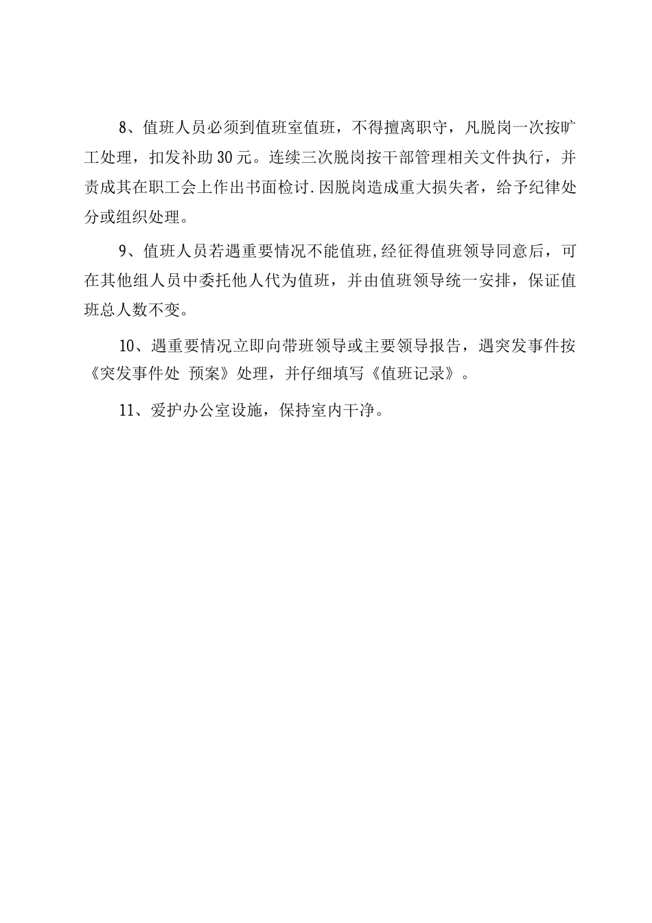 乡镇管理制度_第2页