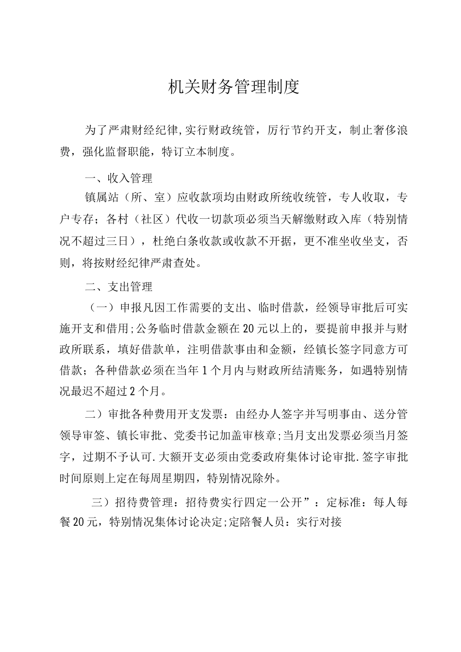 乡镇管理制度_第3页