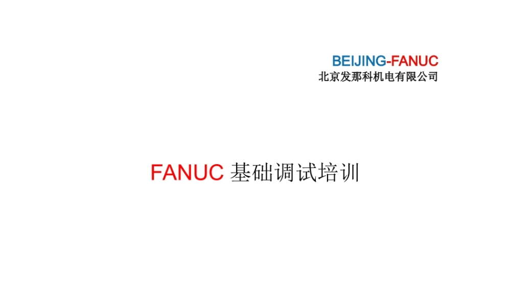 PMC初级培训教材