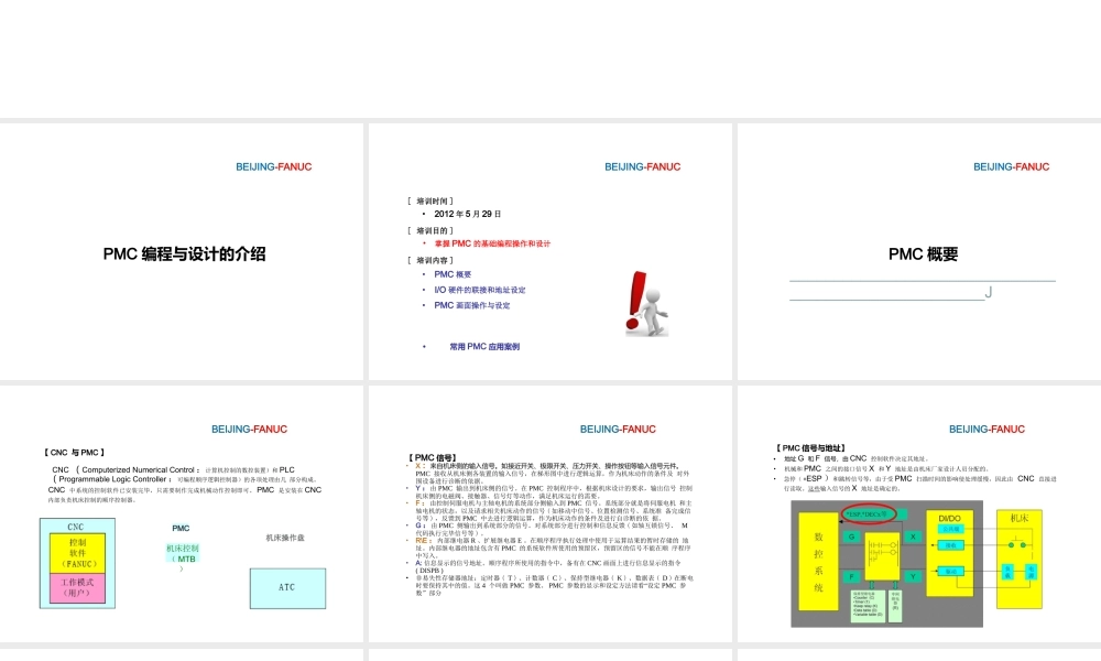 PMC初级培训教材