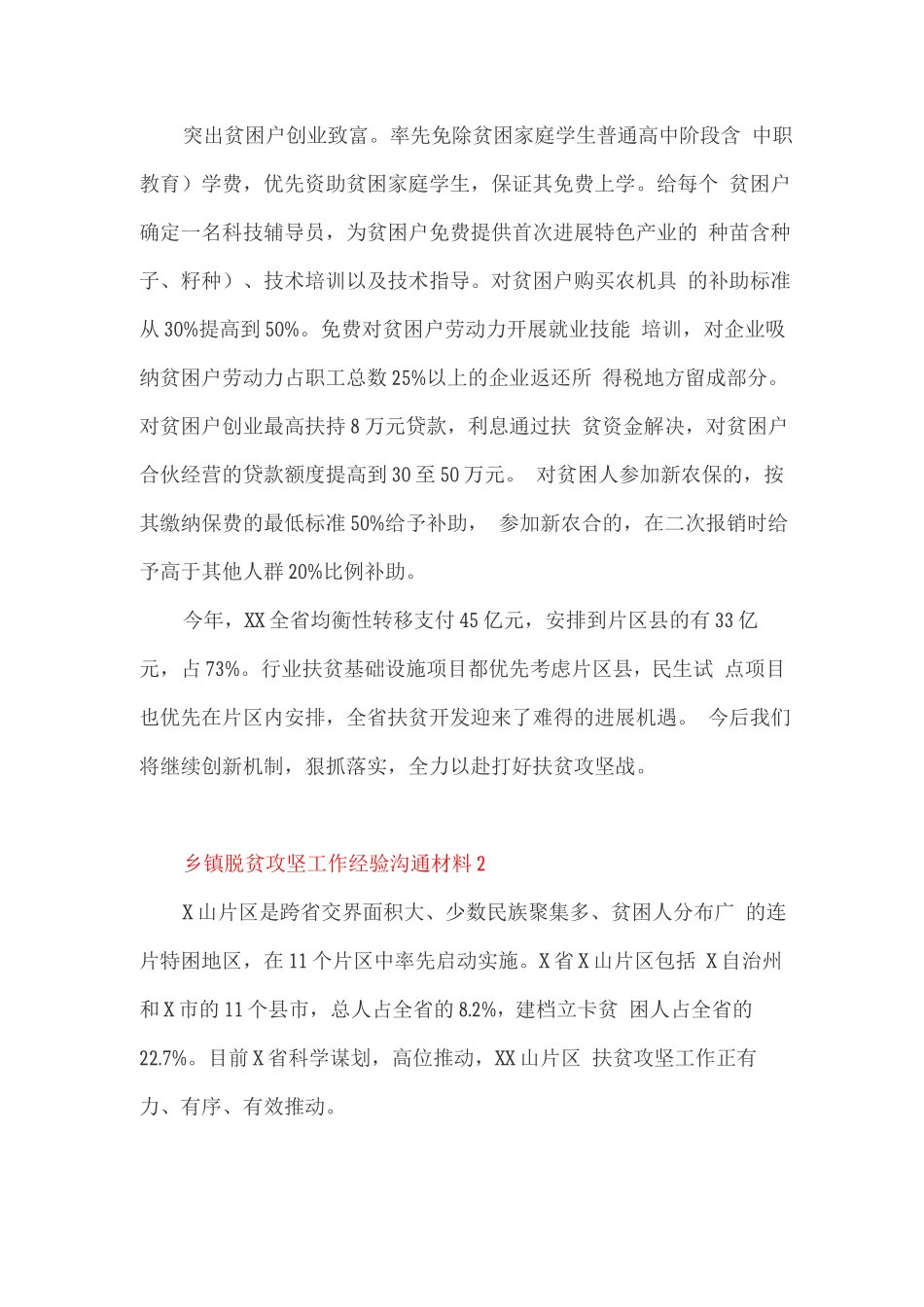 乡镇脱贫攻坚工作经验交流材料_第2页