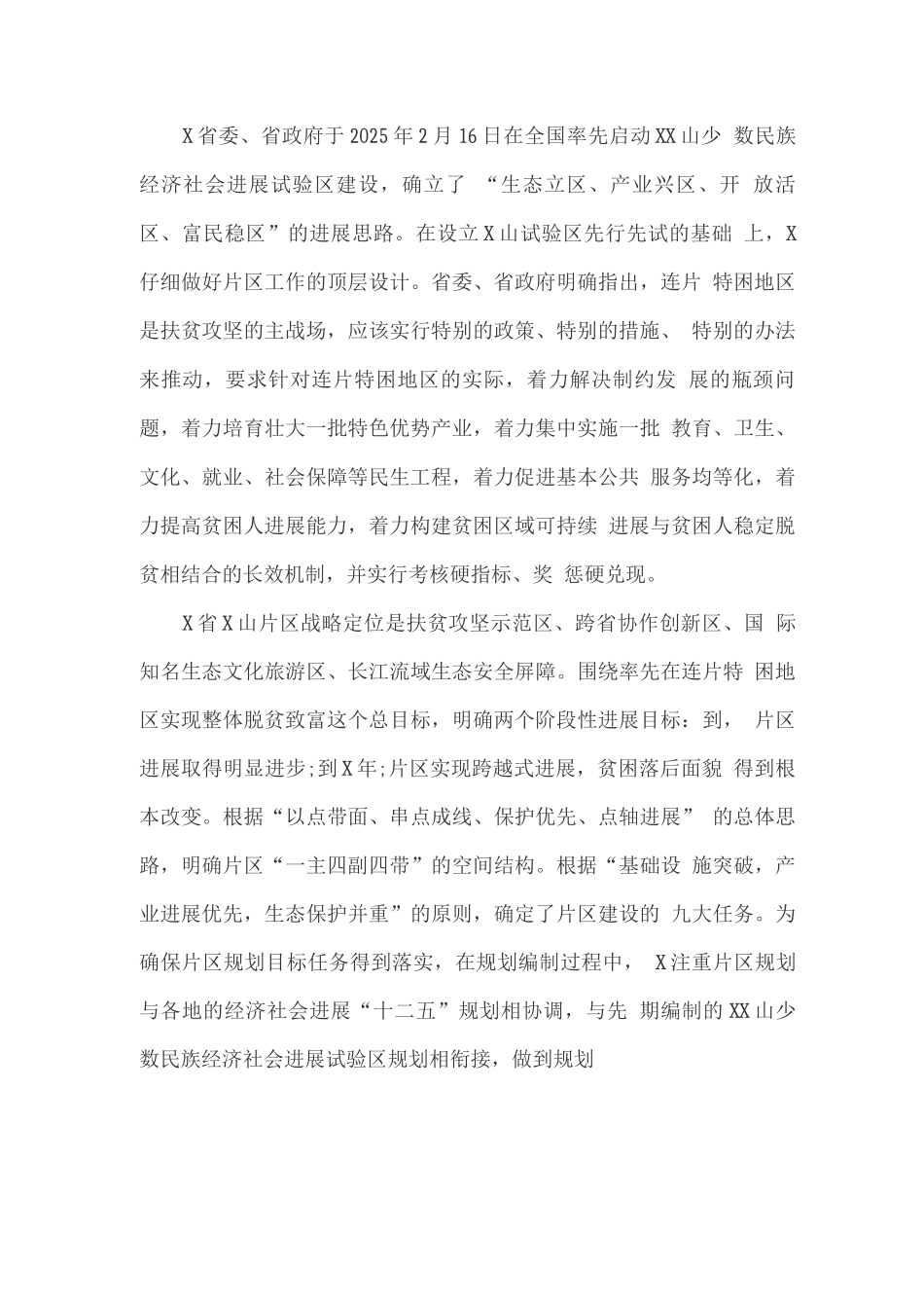 乡镇脱贫攻坚工作经验交流材料_第3页