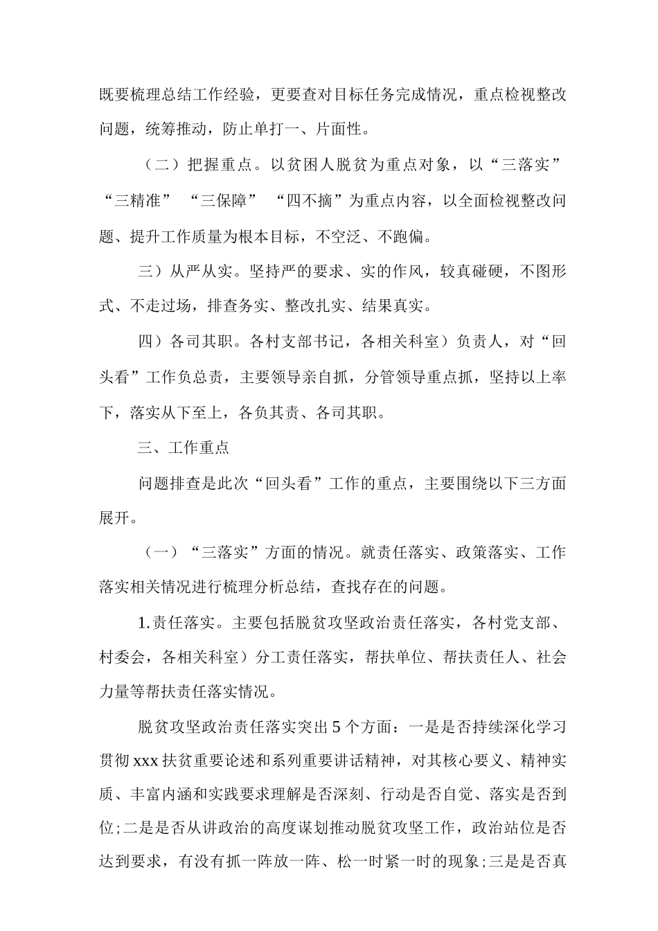 乡镇脱贫攻坚“回头看”整改工作方案_第2页