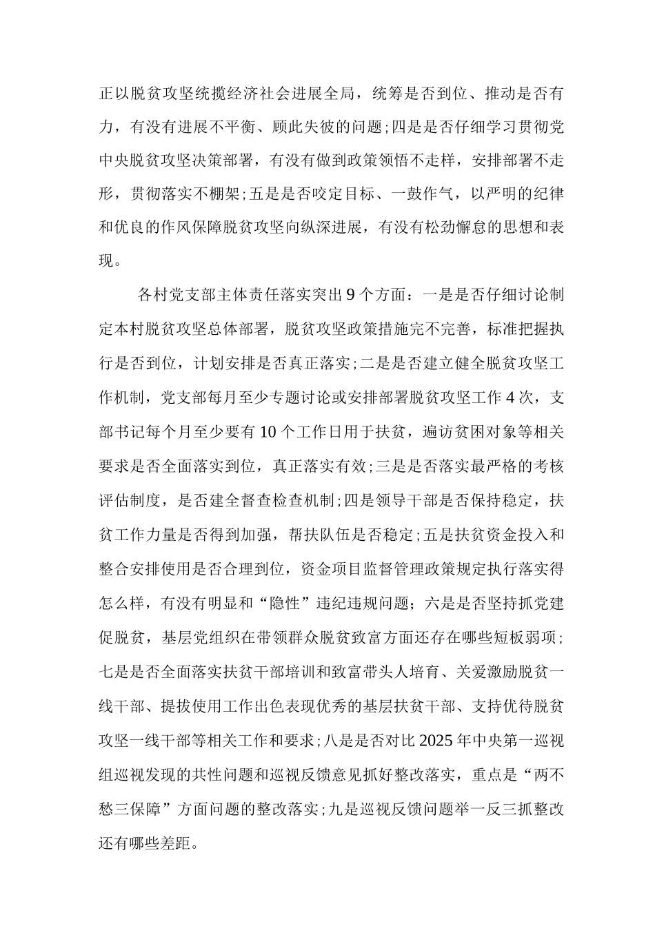乡镇脱贫攻坚“回头看”整改工作方案_第3页