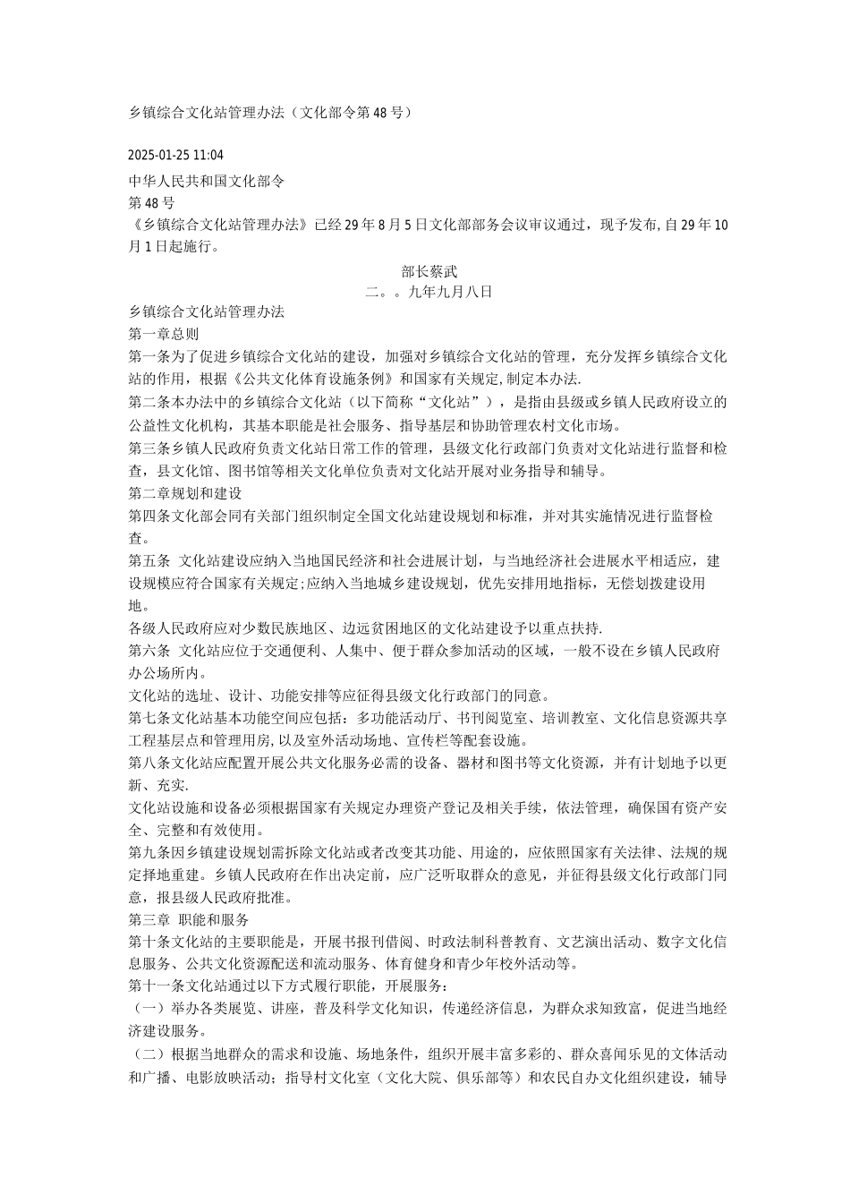 乡镇综合文化站管理办法_第1页