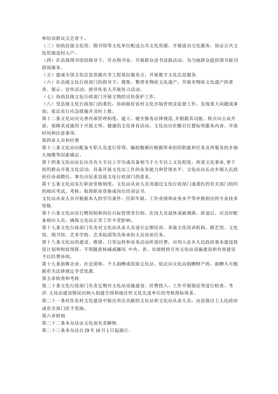 乡镇综合文化站管理办法_第2页