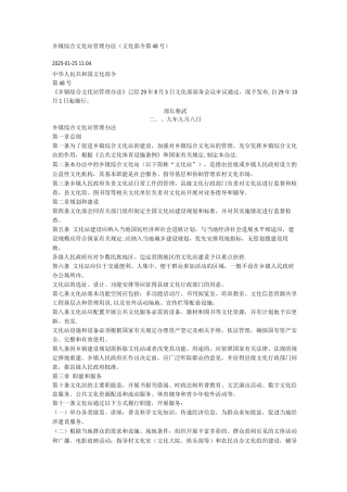 乡镇综合文化站管理办法