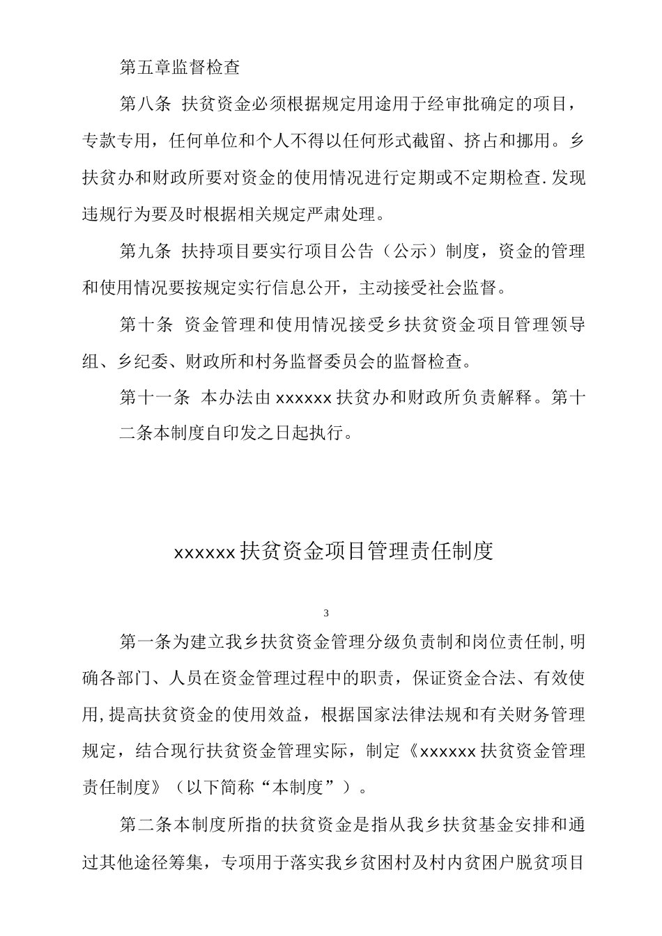 乡镇财政扶贫资金管理制度_第3页