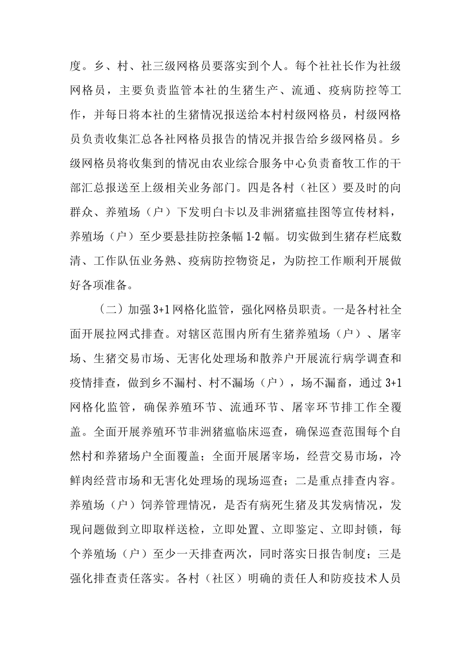 乡非洲猪瘟防控工作实施方案_第2页