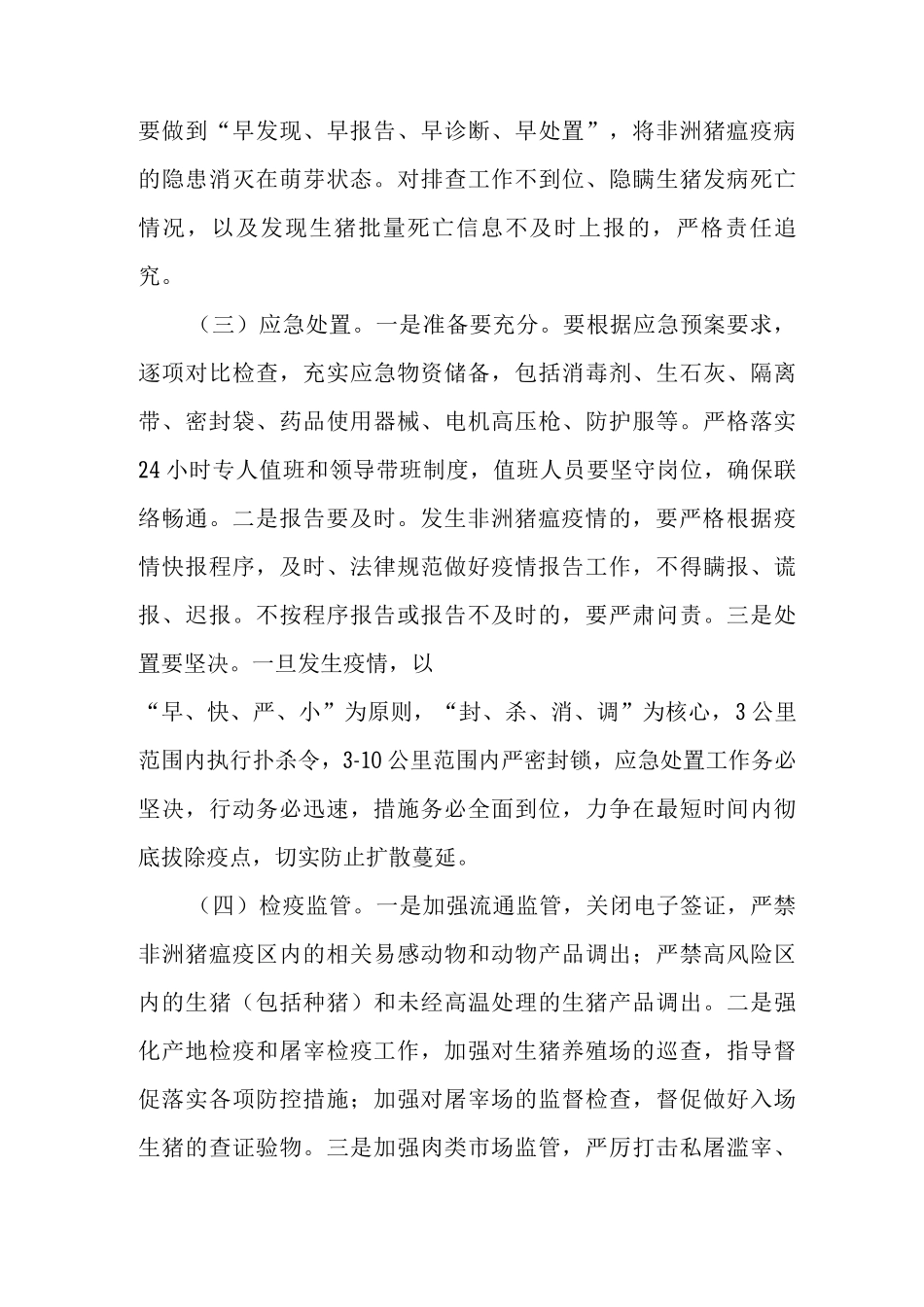 乡非洲猪瘟防控工作实施方案_第3页
