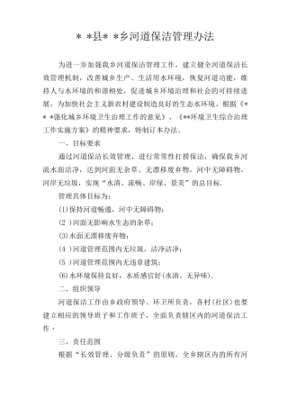 乡镇河道保洁管理办法