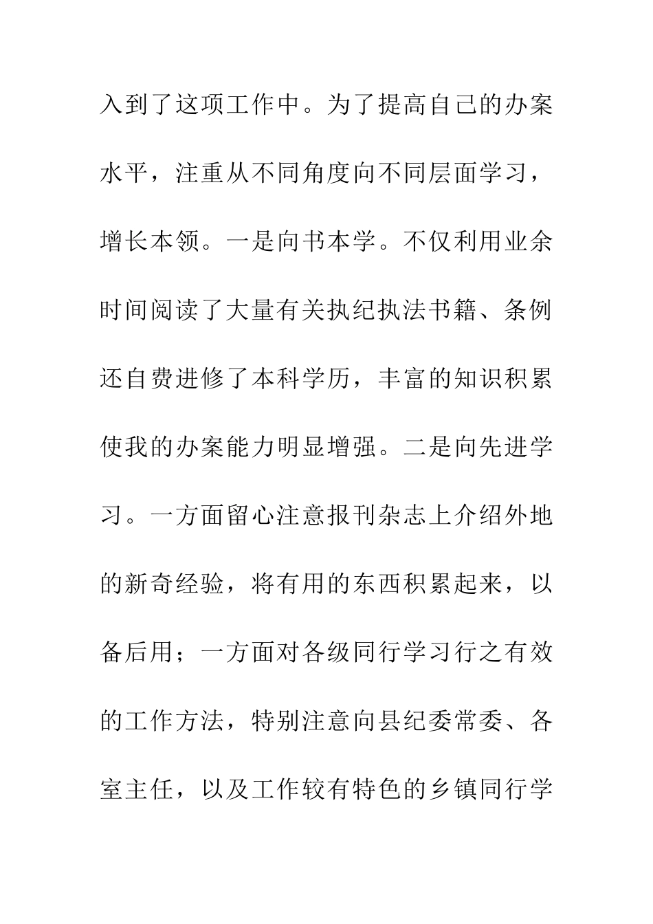 乡镇纪委书记演讲稿_第2页