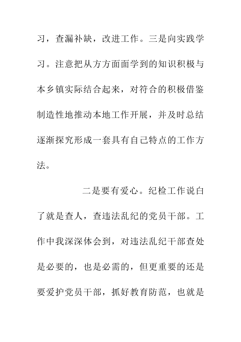 乡镇纪委书记演讲稿_第3页