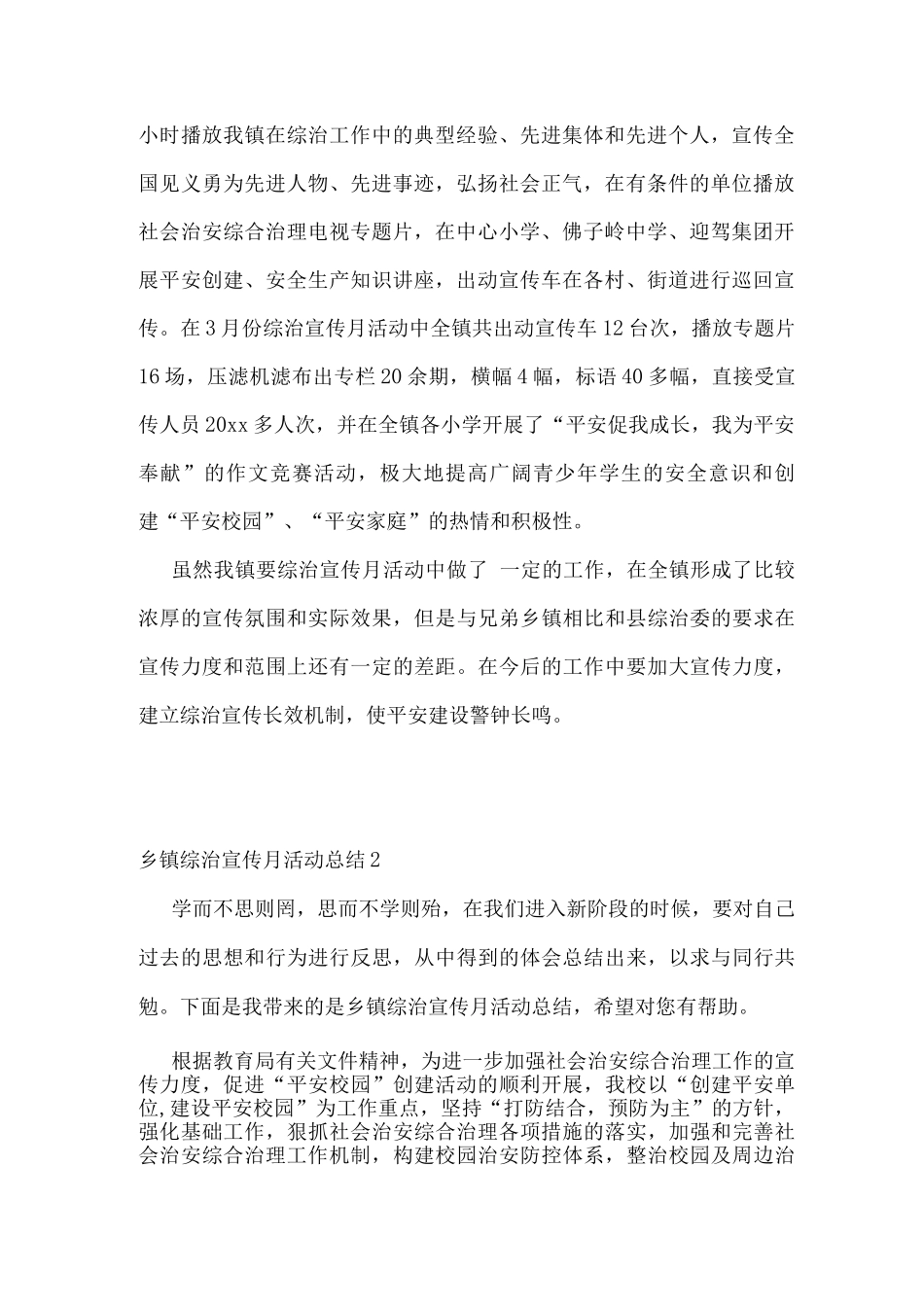 乡镇综治宣传月活动总结_第2页