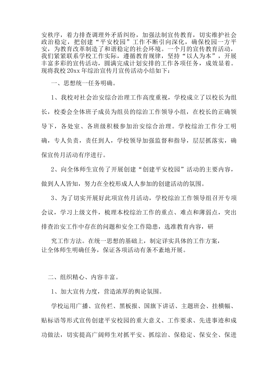 乡镇综治宣传月活动总结_第3页