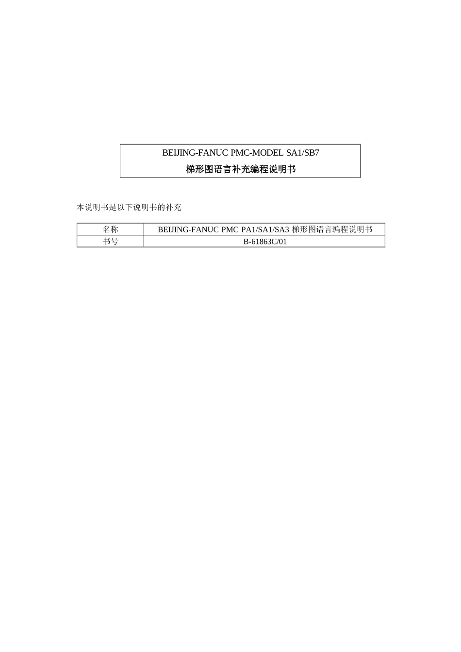 FANUC梯形图语言补充编程说明书_第2页