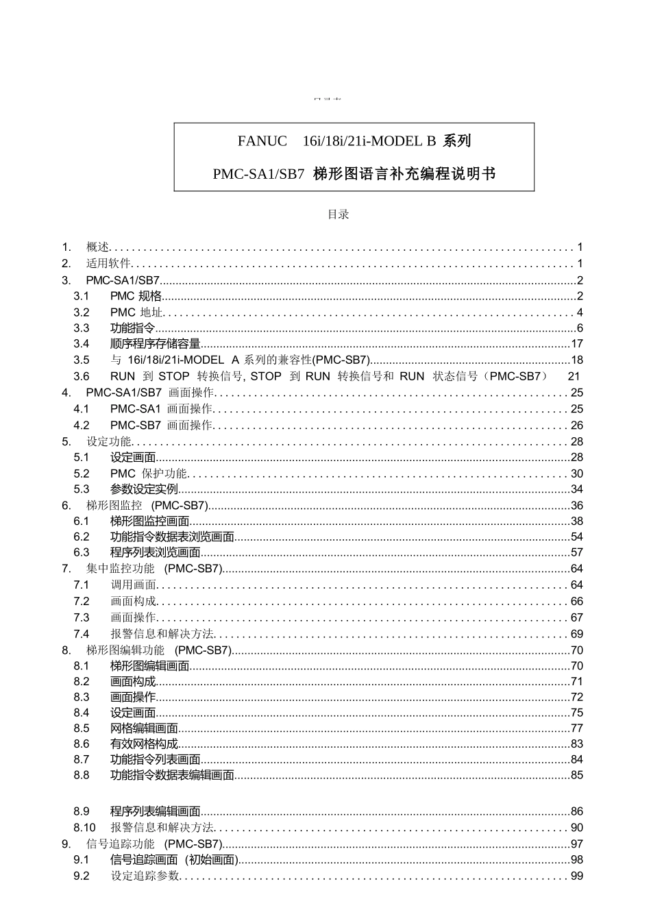 FANUC梯形图语言补充编程说明书_第3页