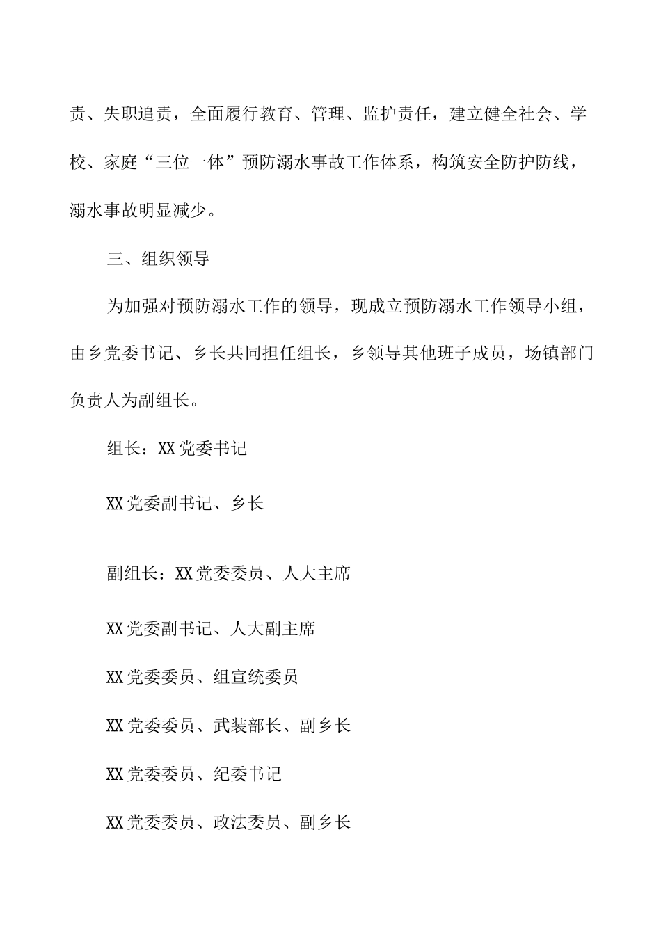 乡预防溺水工作实施方案_第2页