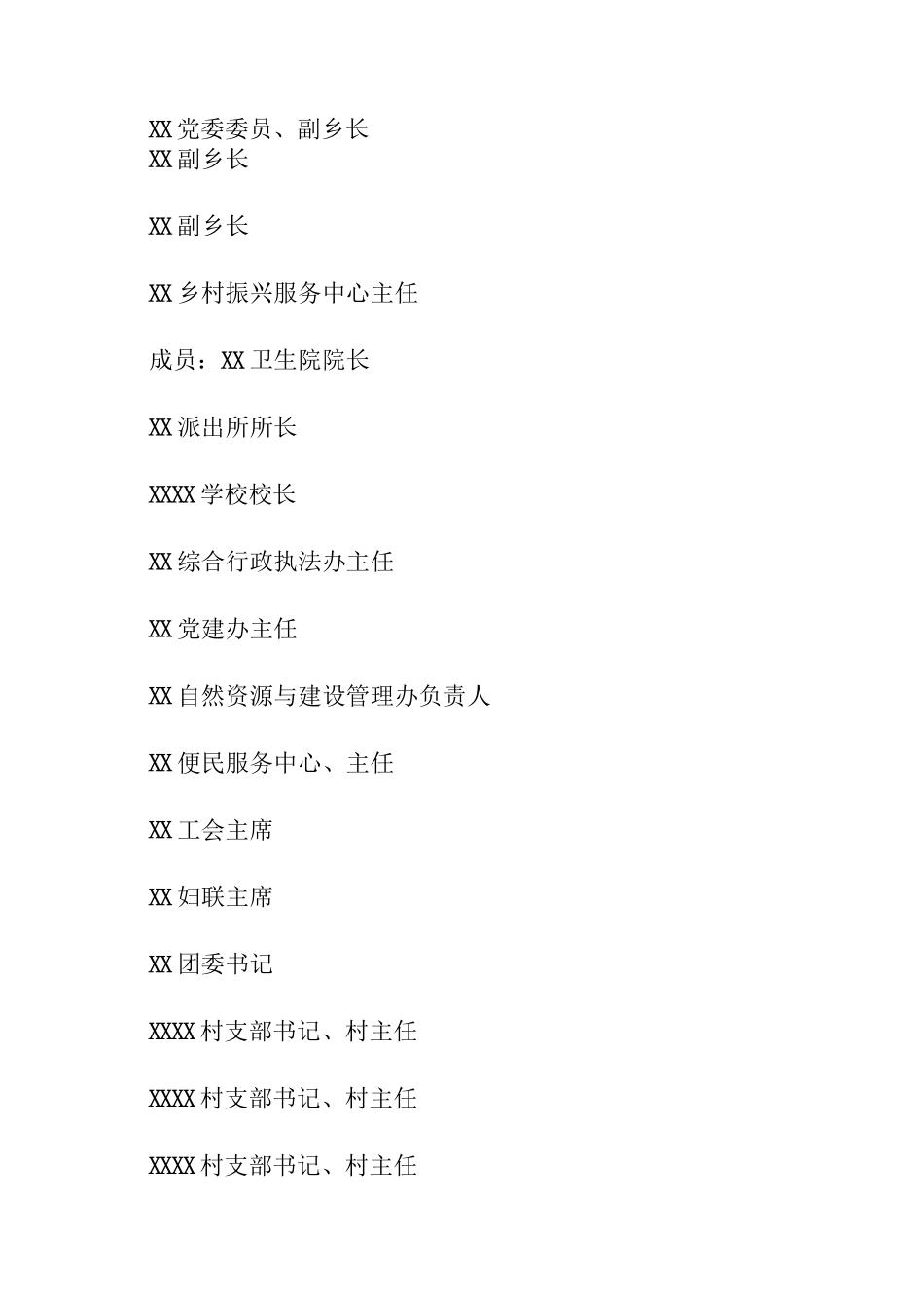 乡预防溺水工作实施方案_第3页