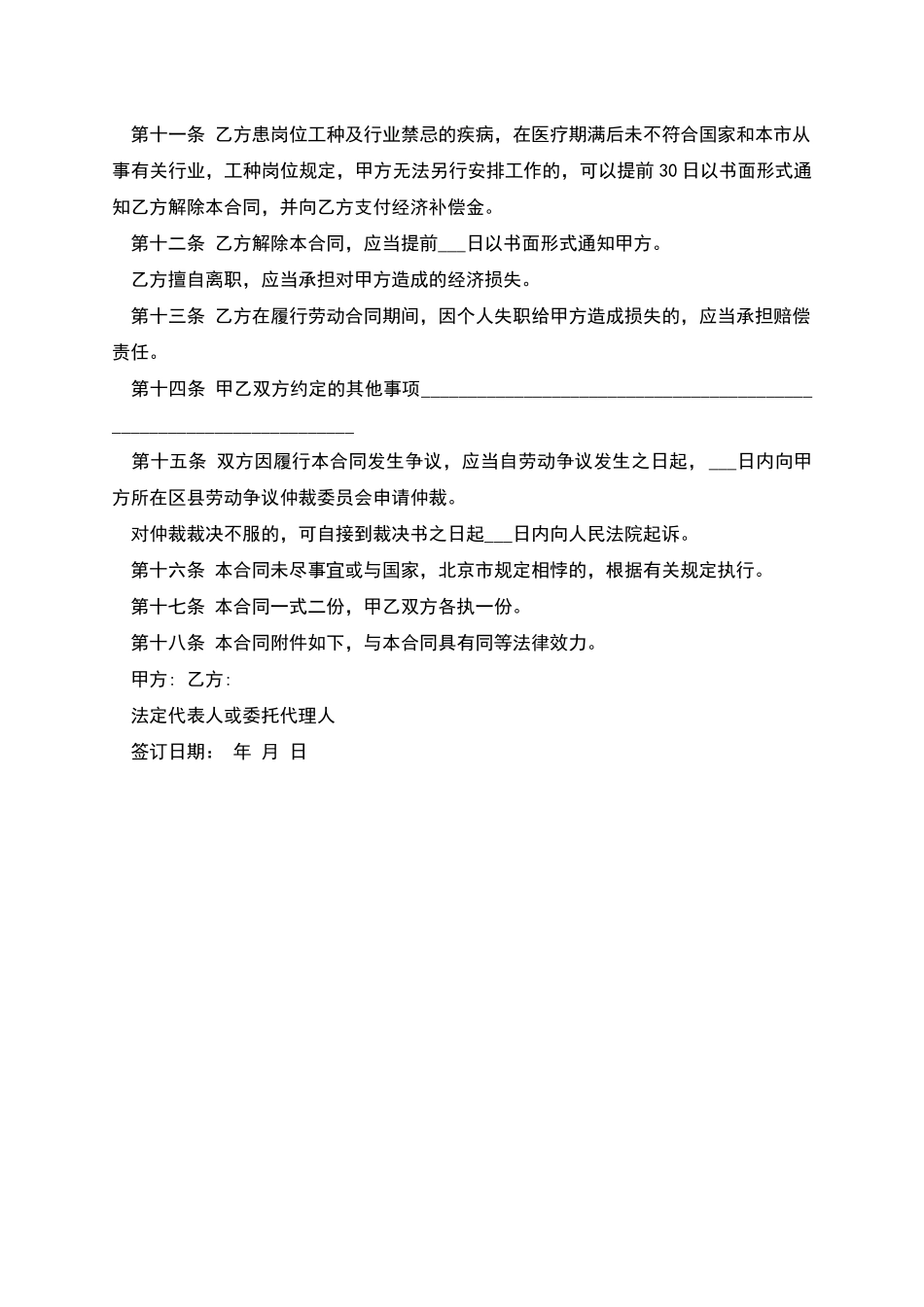 乡镇食品厂劳动合同_第3页