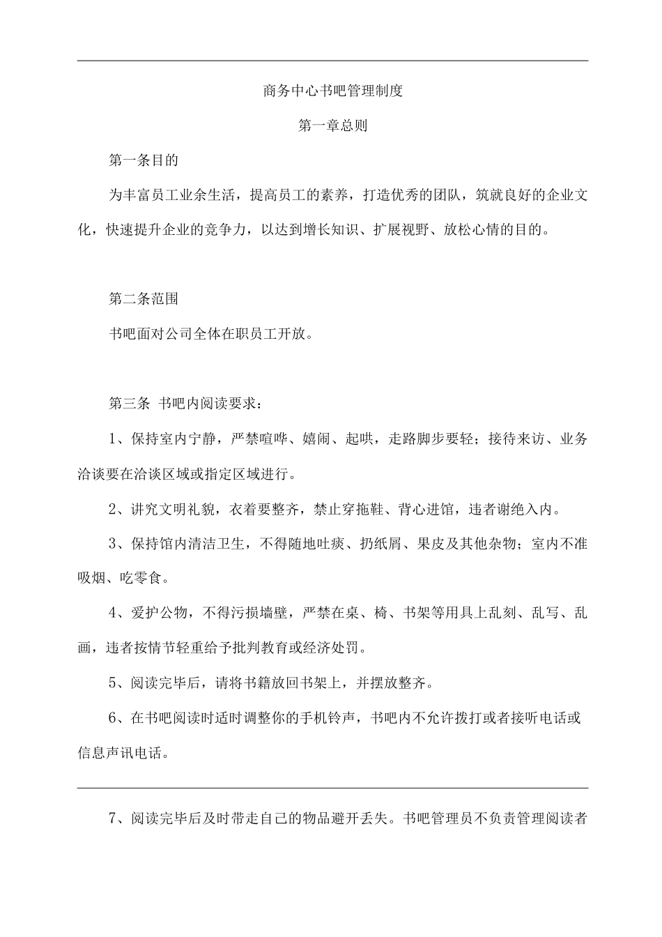 书吧管理制度_第1页