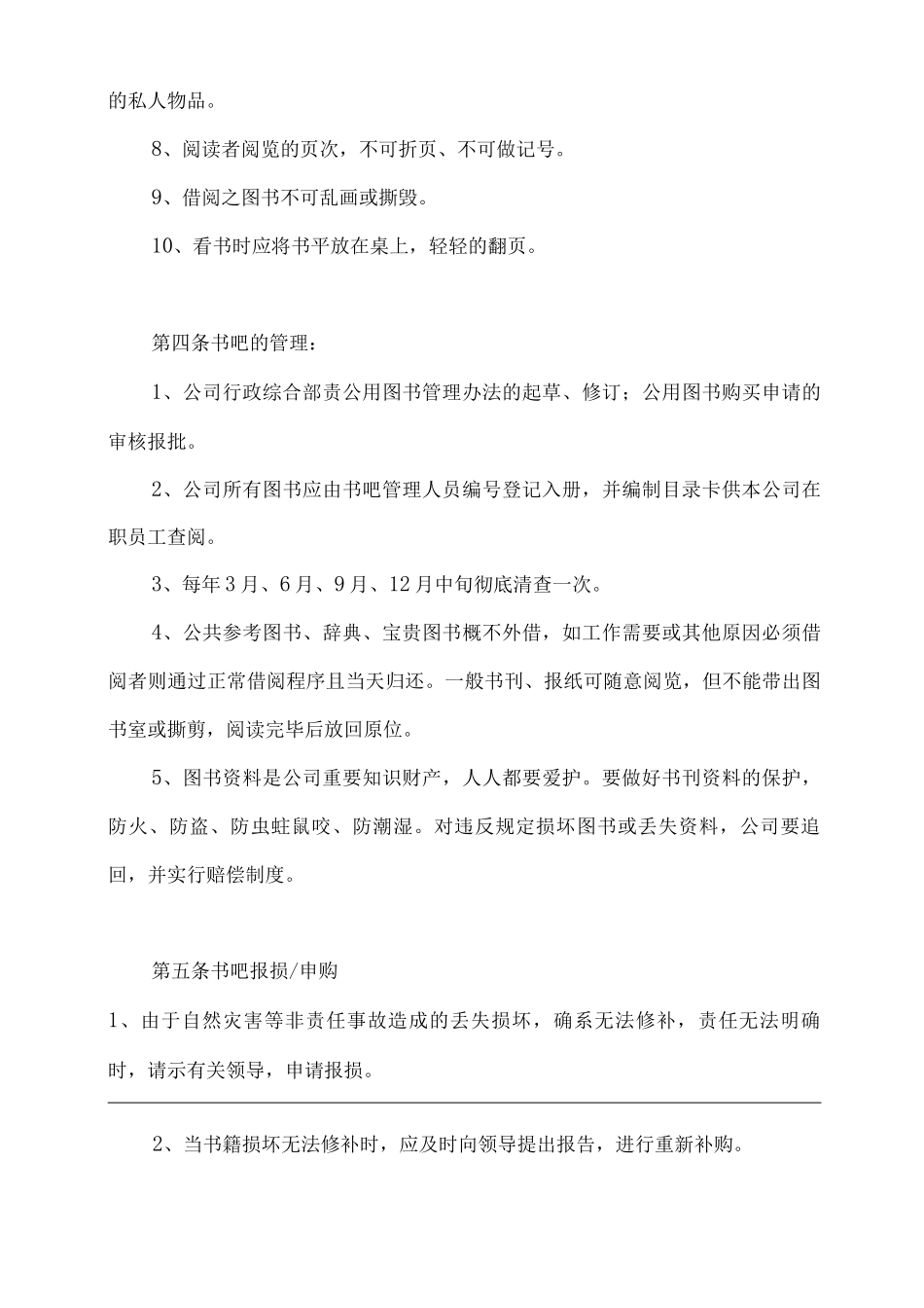 书吧管理制度_第2页