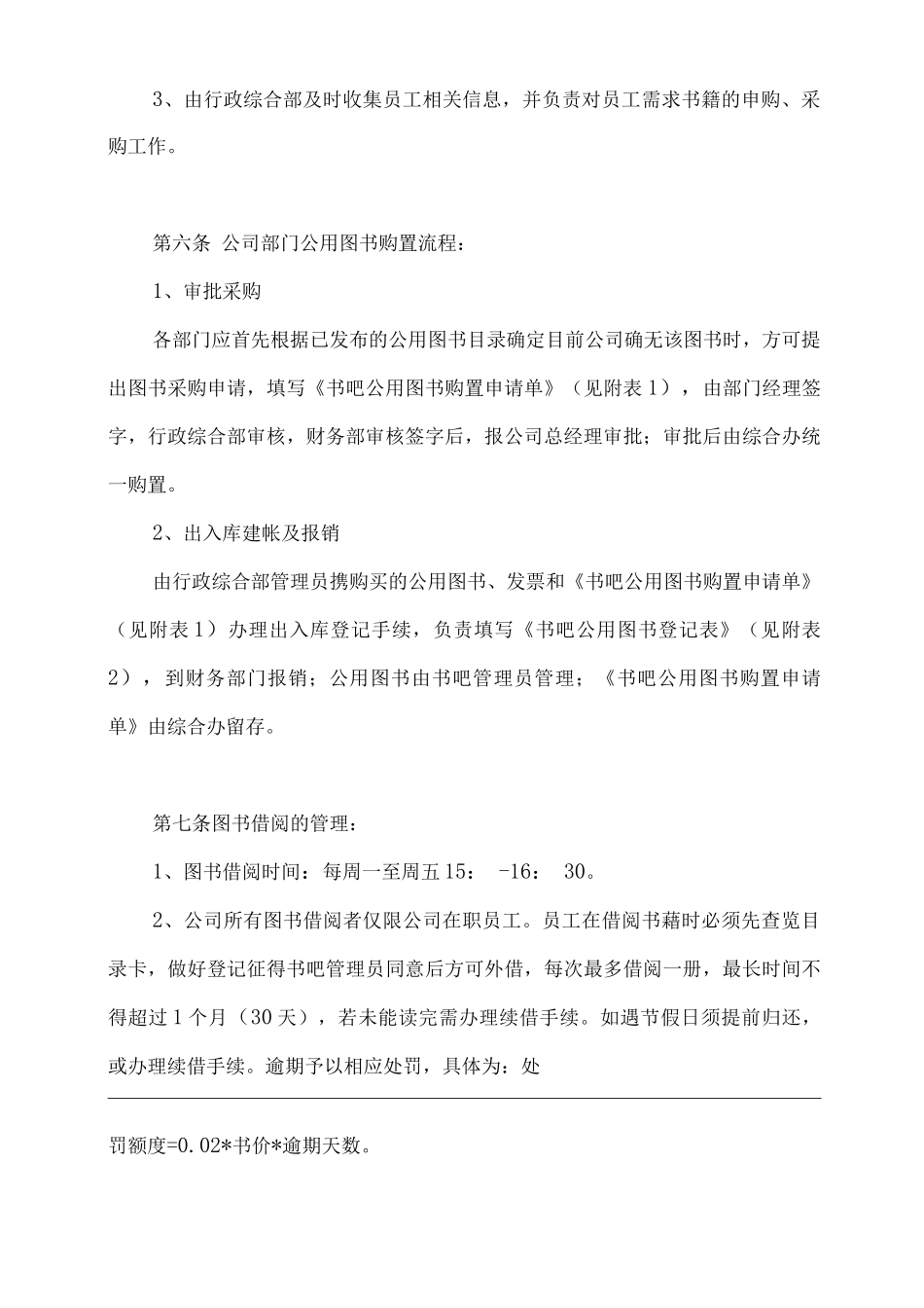 书吧管理制度_第3页