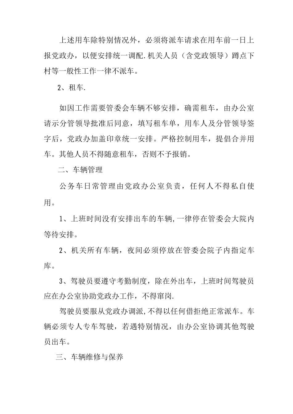 乡镇车辆管理制度_第2页