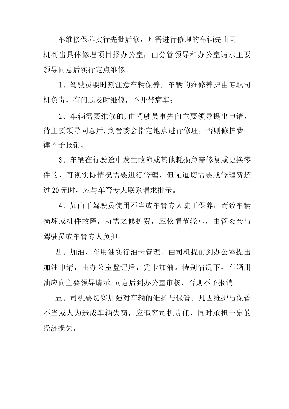 乡镇车辆管理制度_第3页