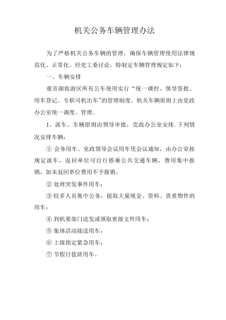 乡镇车辆管理制度