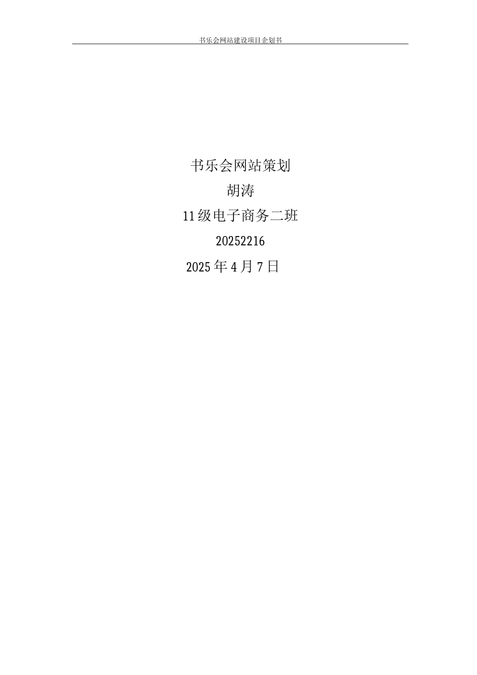 书乐会网站建设策划书_第2页