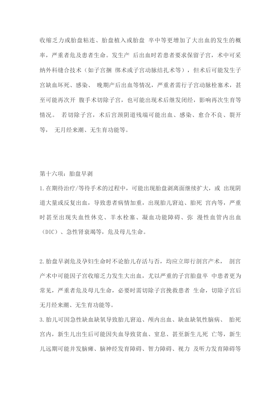 书写完整产科谈话记录_第2页