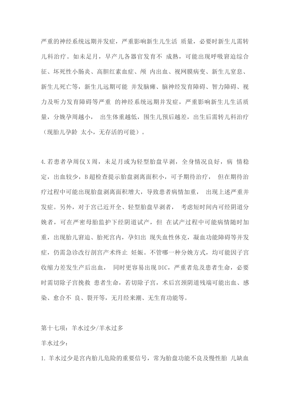 书写完整产科谈话记录_第3页