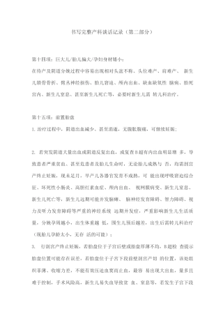 书写完整产科谈话记录
