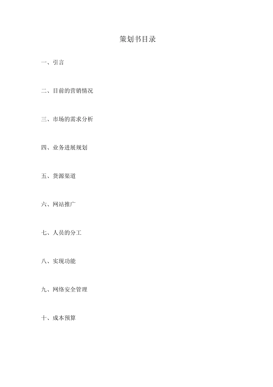 书店营销方案_第3页