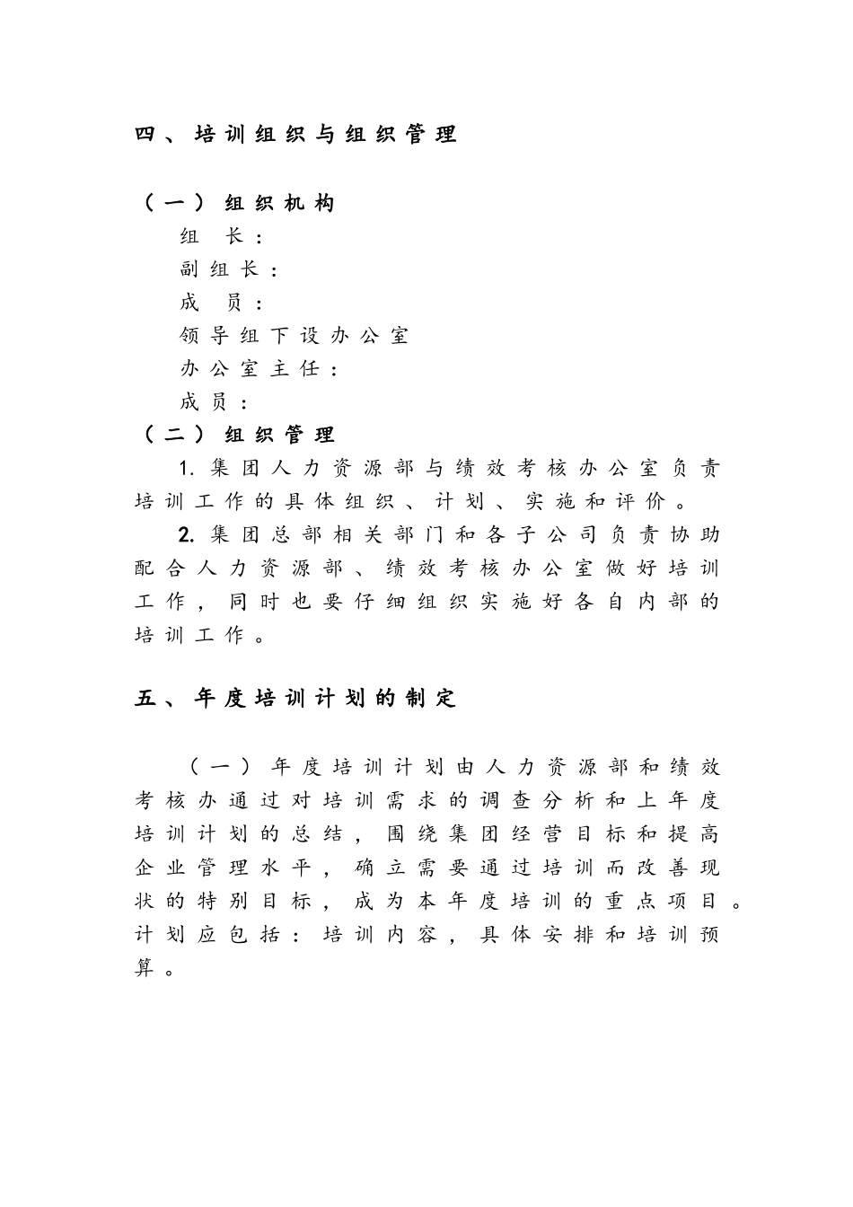 书店员工培训实施方案_第2页