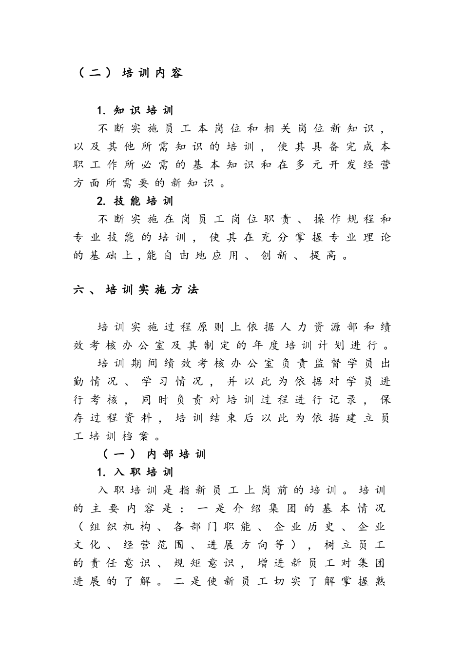 书店员工培训实施方案_第3页