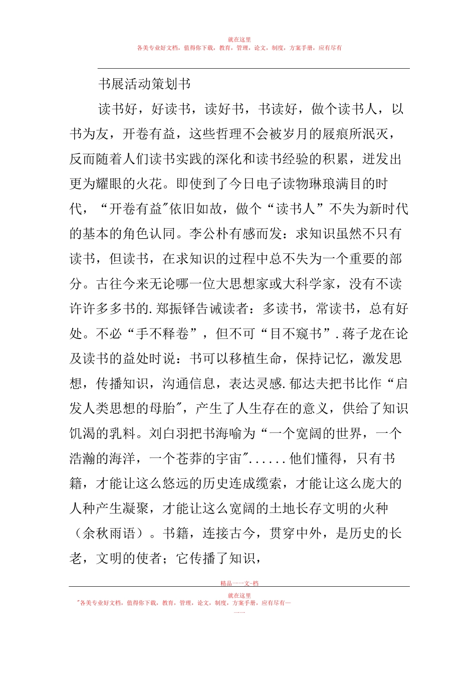 书展活动策划书_第1页