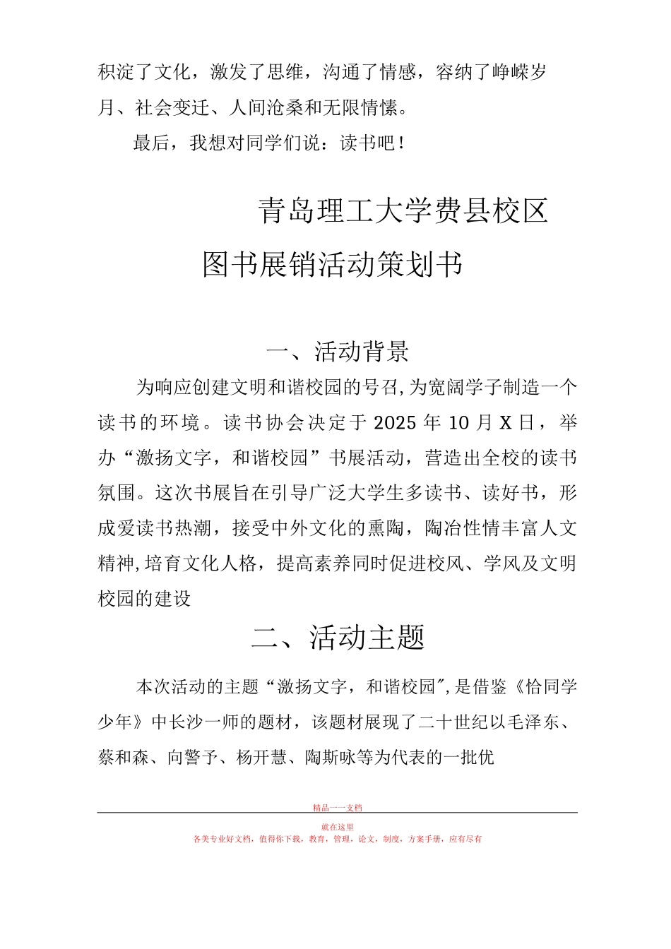 书展活动策划书_第2页