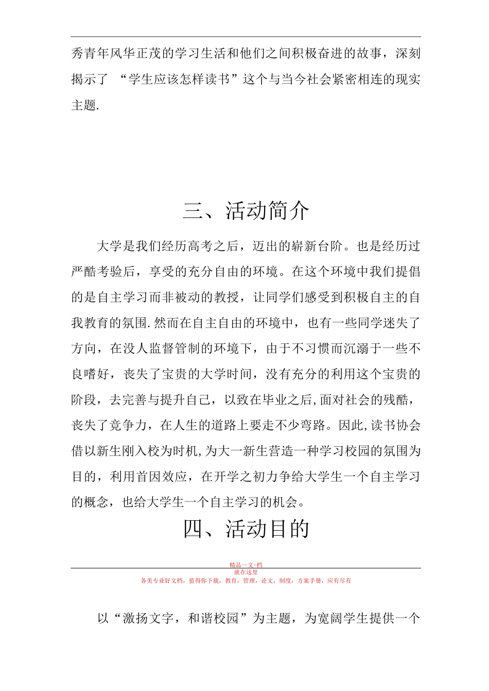 书展活动策划书_第3页