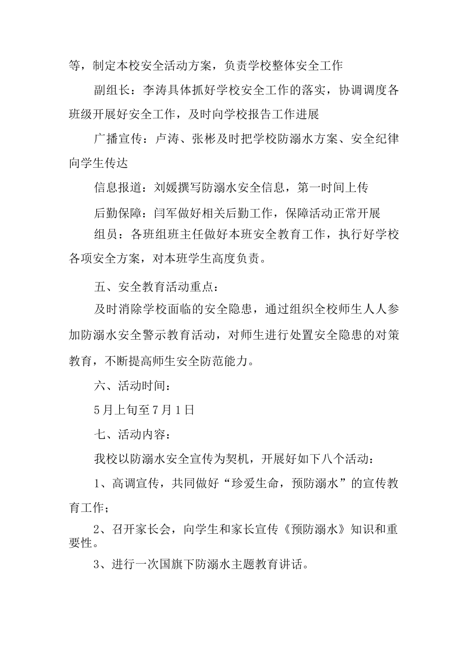 乡镇防溺水安全活动方案_第2页