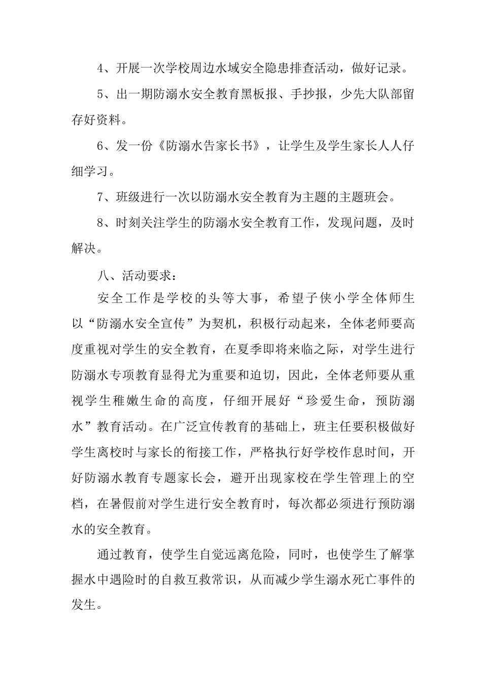 乡镇防溺水安全活动方案_第3页