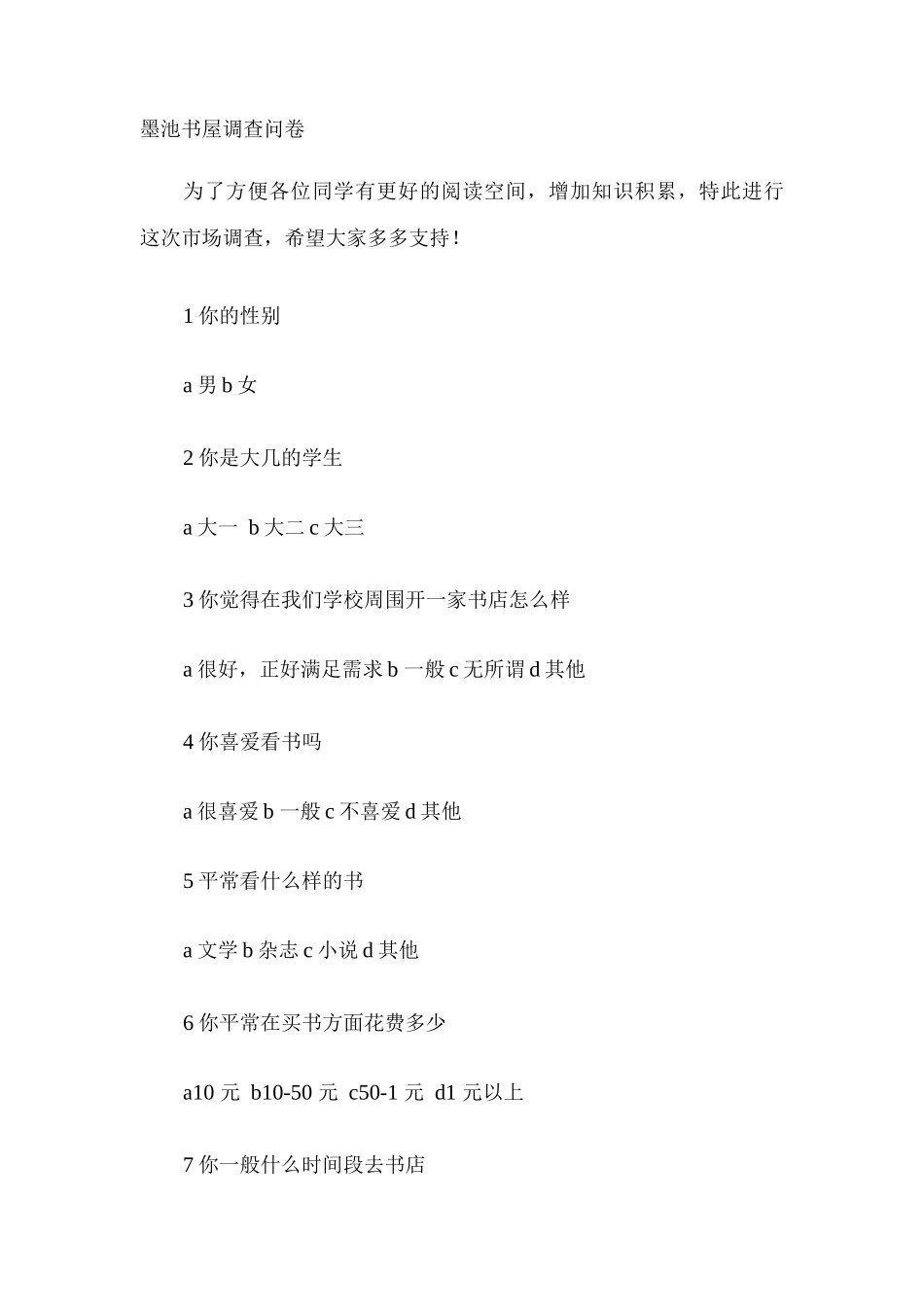 书店创业计划书_第2页