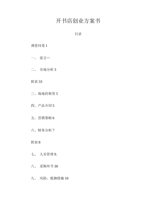 书店创业计划书