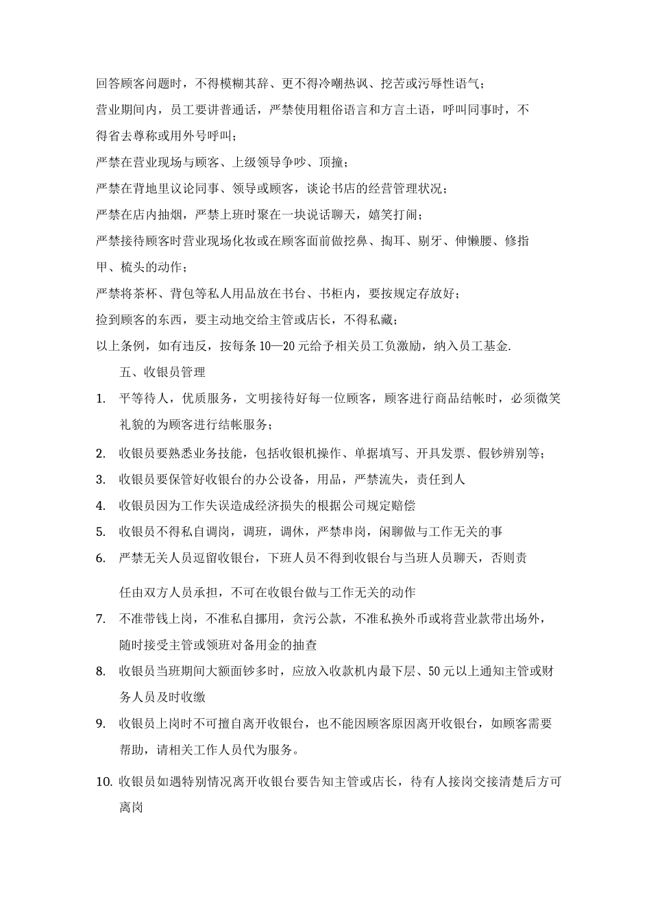 书店员工管理制度_第2页