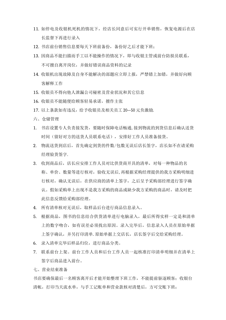 书店员工管理制度_第3页