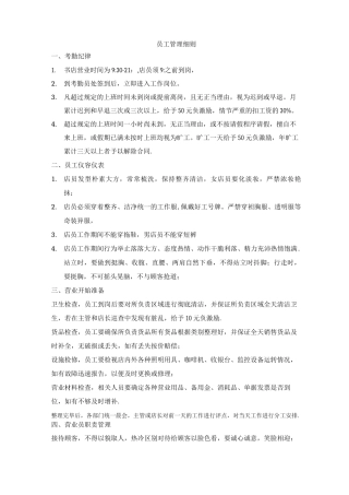 书店员工管理制度